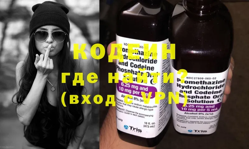 Кодеиновый сироп Lean Purple Drank  Кыштым 